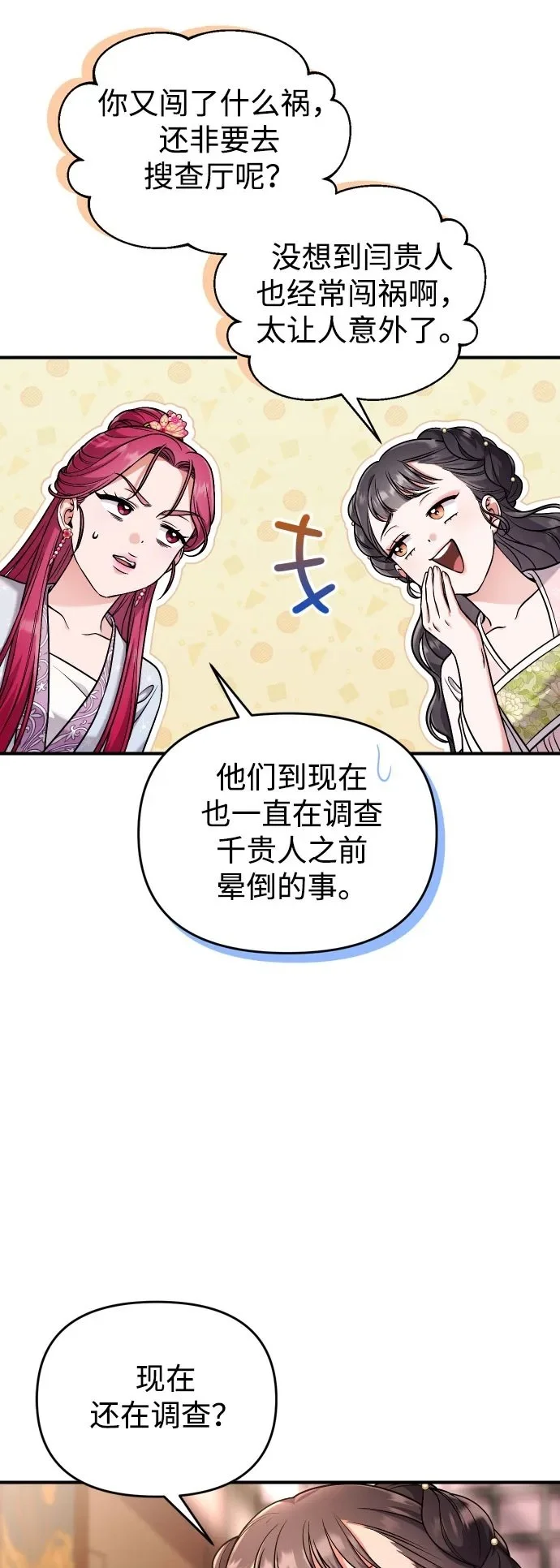 [第27话] 是抓到小偷了吗？ 第50页