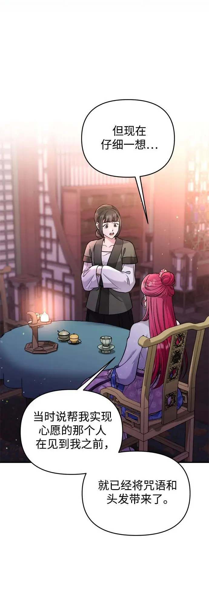 [第28话] 是兔子？还是乌龟？ 第6页