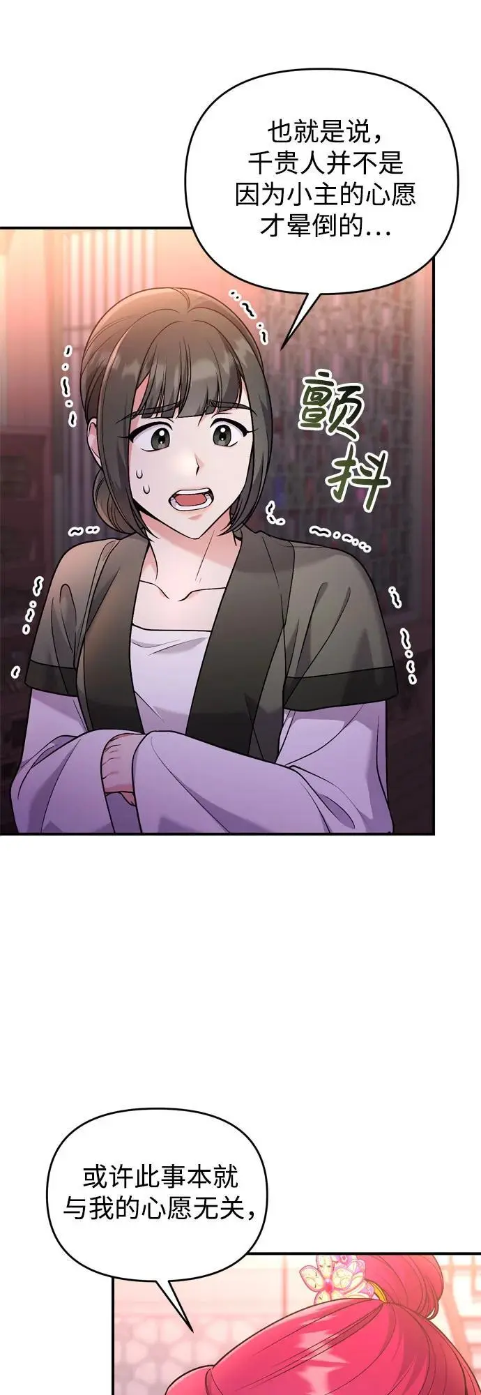 [第28话] 是兔子？还是乌龟？ 第7页