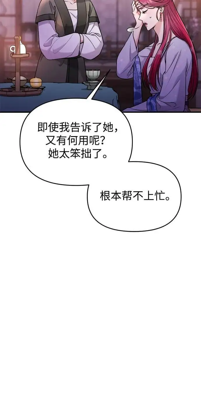 [第28话] 是兔子？还是乌龟？ 第9页