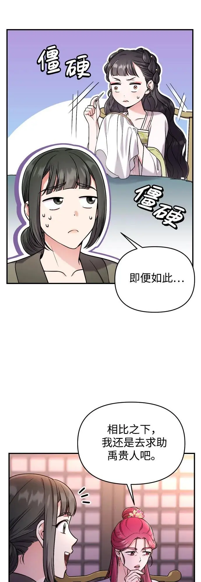 [第28话] 是兔子？还是乌龟？ 第10页
