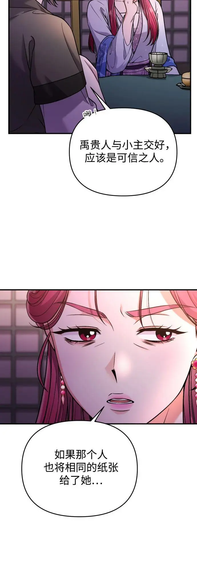 [第28话] 是兔子？还是乌龟？ 第11页