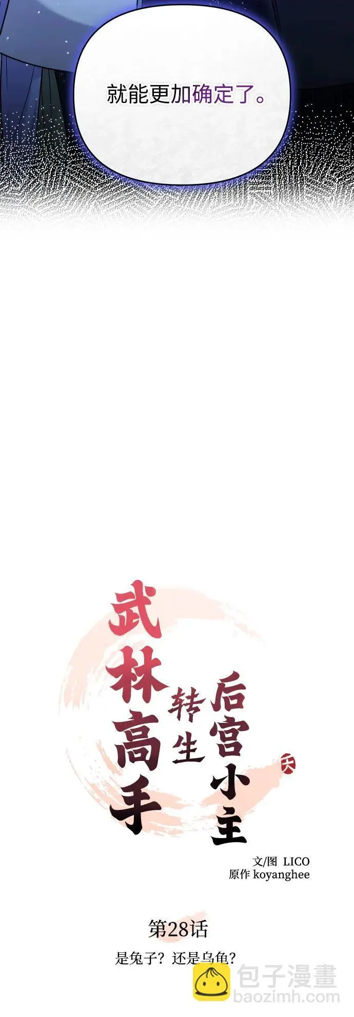 [第28话] 是兔子？还是乌龟？ 第13页