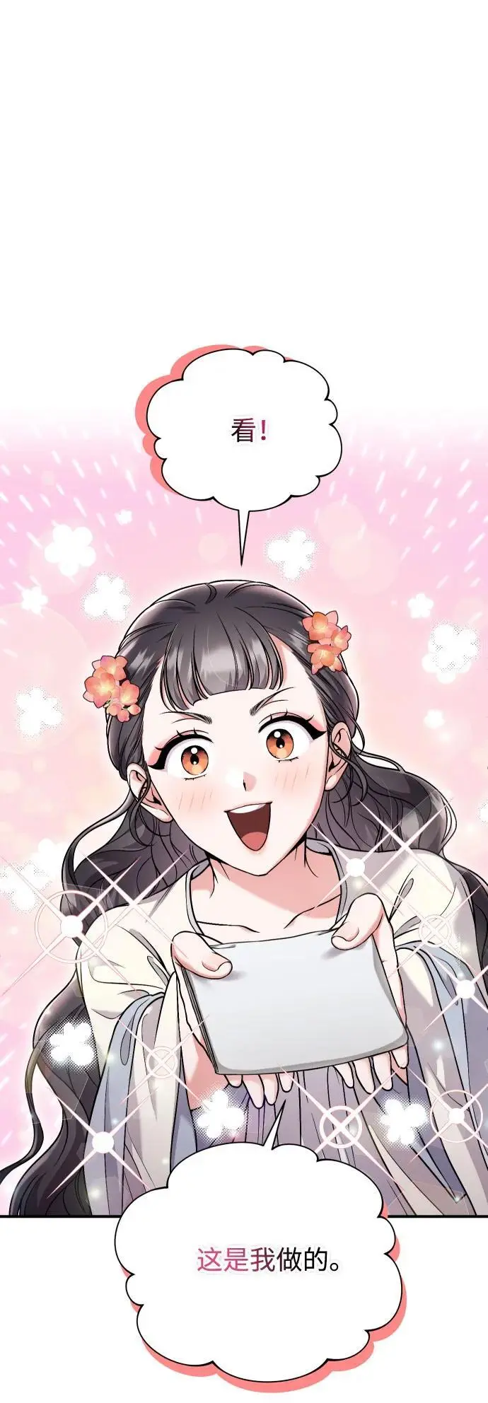 [第28话] 是兔子？还是乌龟？ 第14页