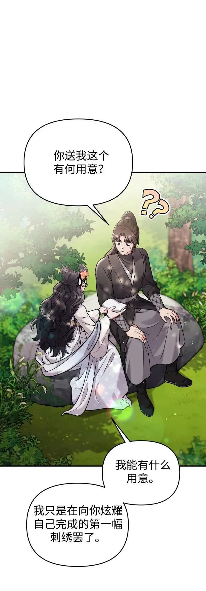 [第28话] 是兔子？还是乌龟？ 第15页
