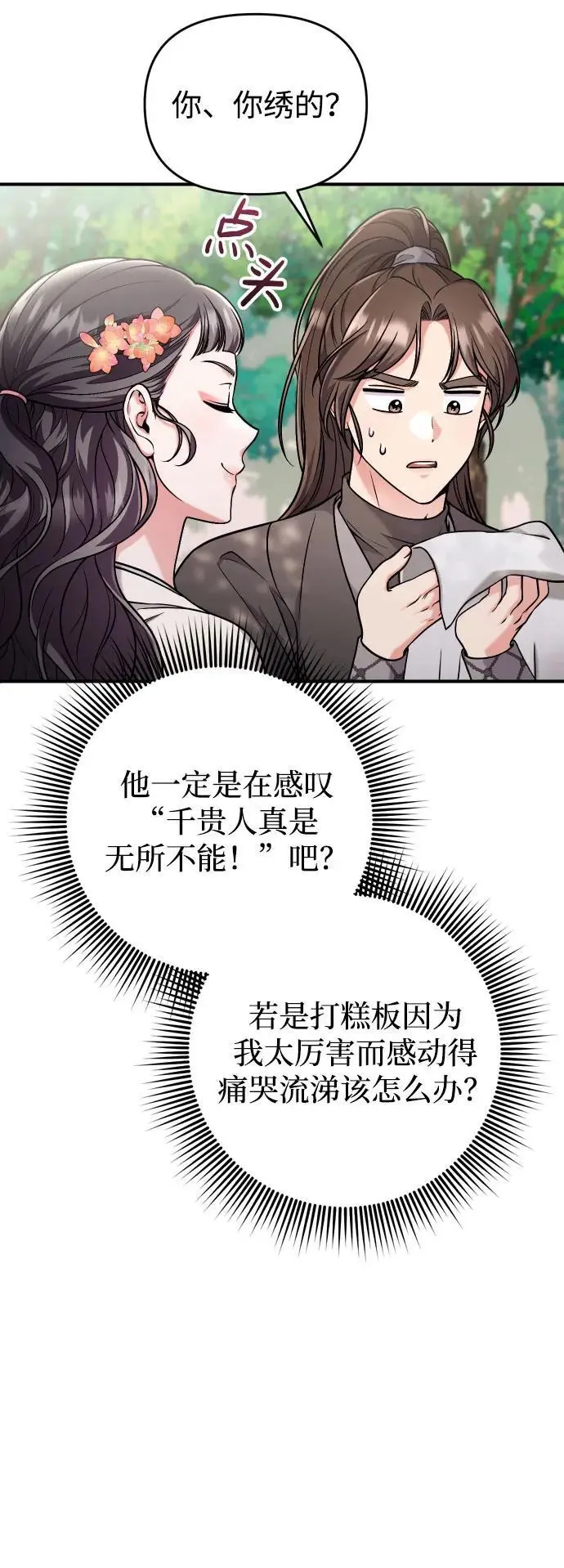 [第28话] 是兔子？还是乌龟？ 第17页