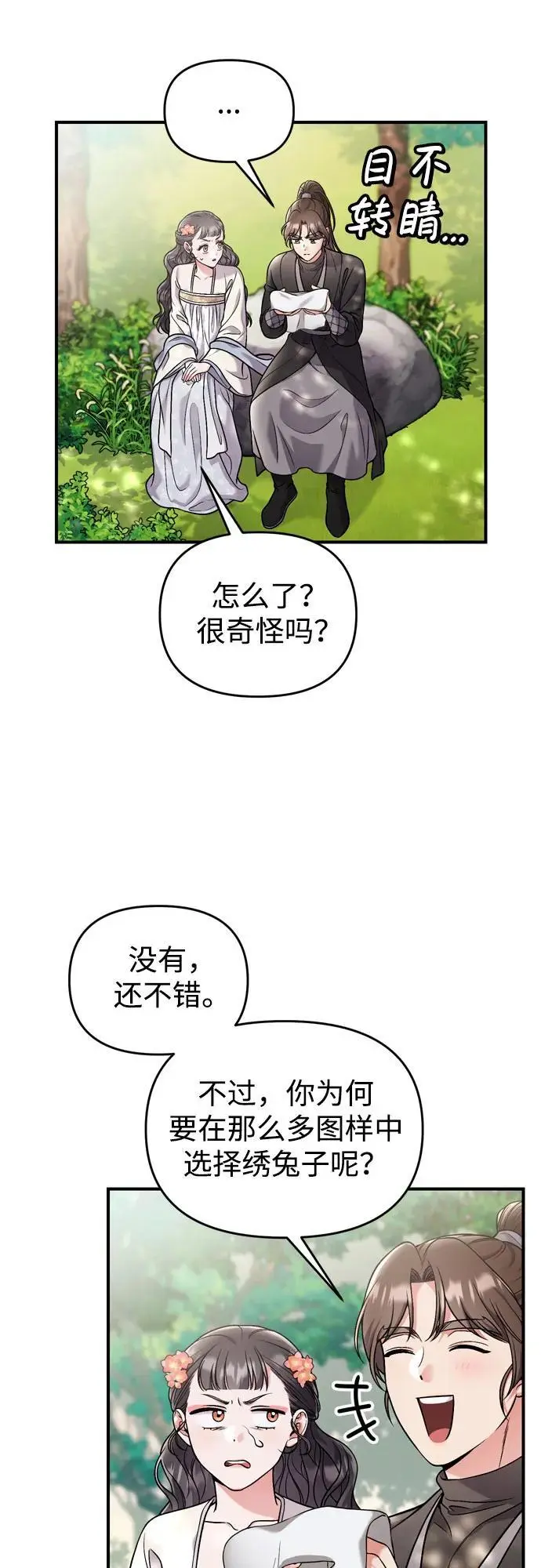 [第28话] 是兔子？还是乌龟？ 第18页