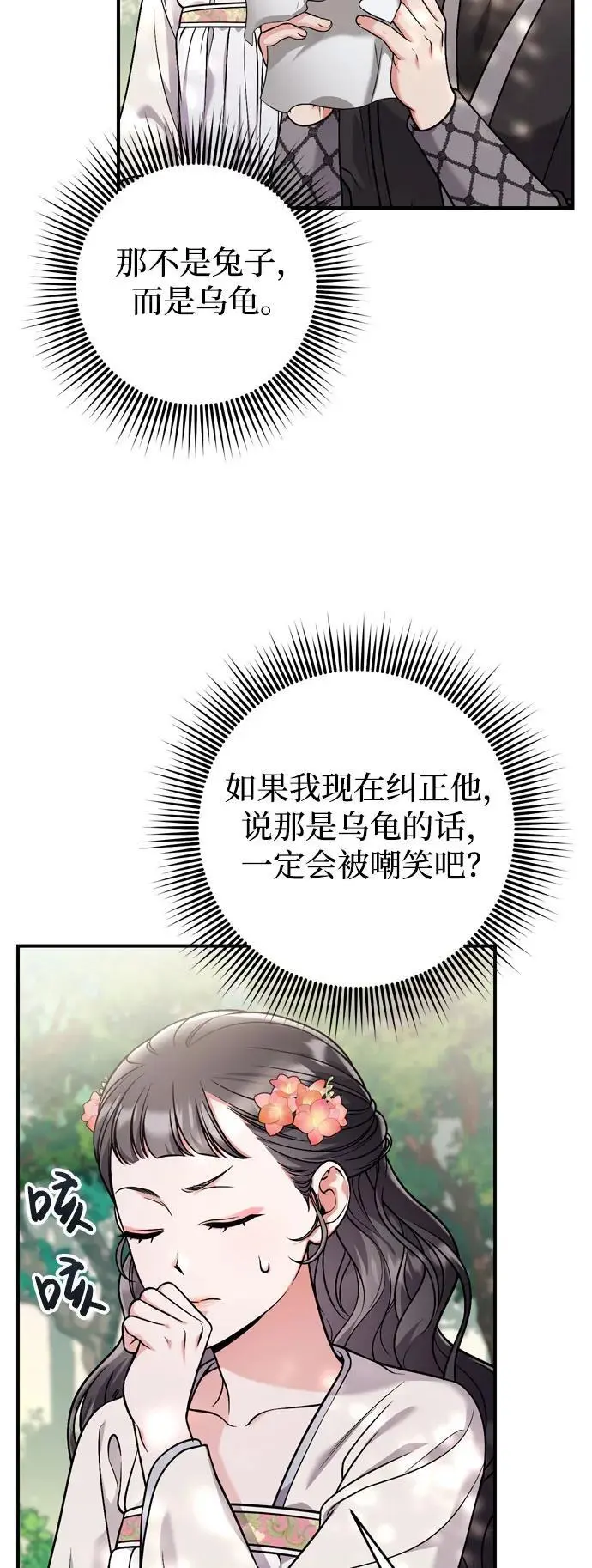 [第28话] 是兔子？还是乌龟？ 第19页