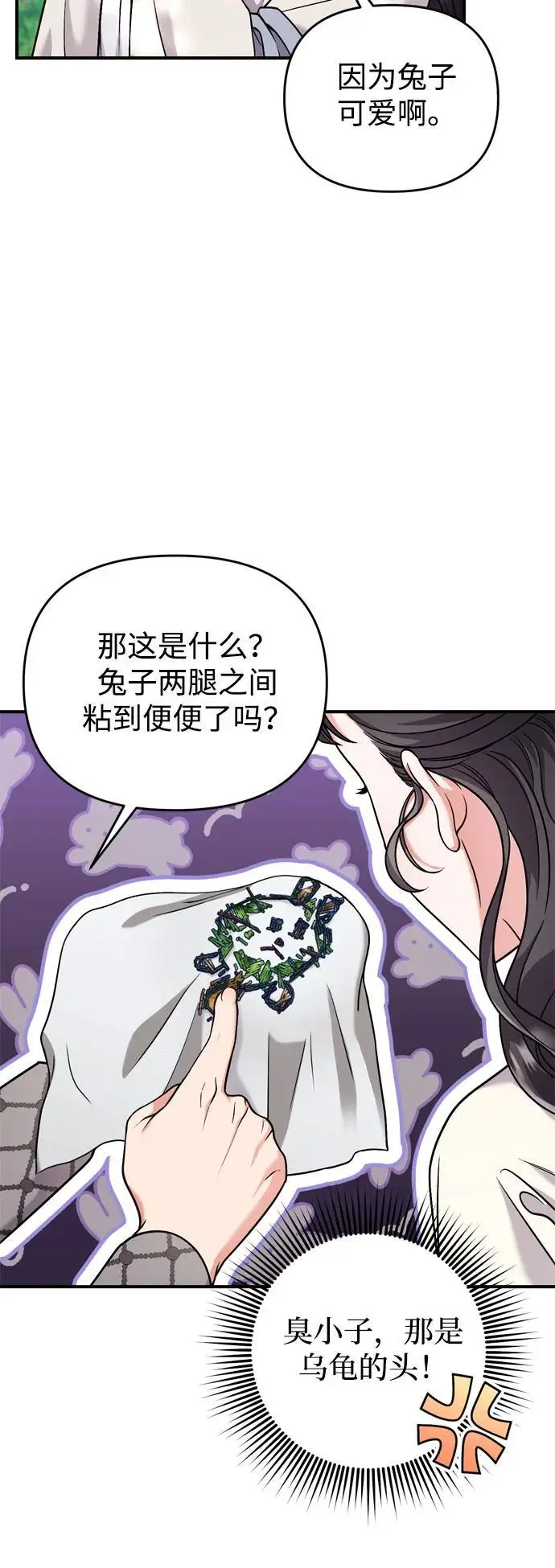 [第28话] 是兔子？还是乌龟？ 第20页