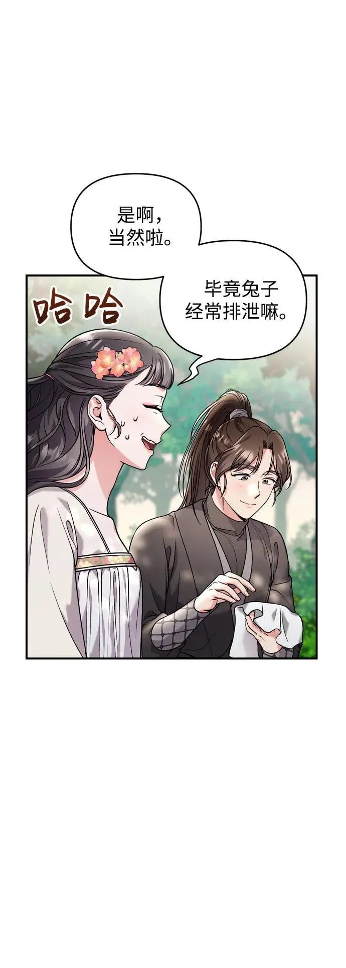 [第28话] 是兔子？还是乌龟？ 第21页