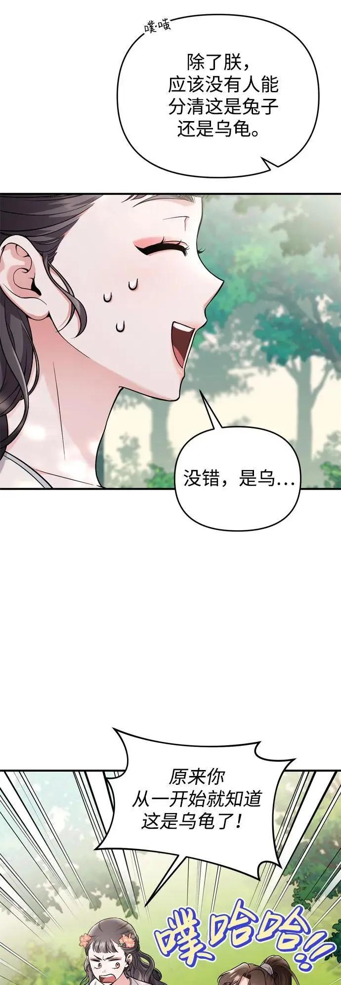 [第28话] 是兔子？还是乌龟？ 第22页