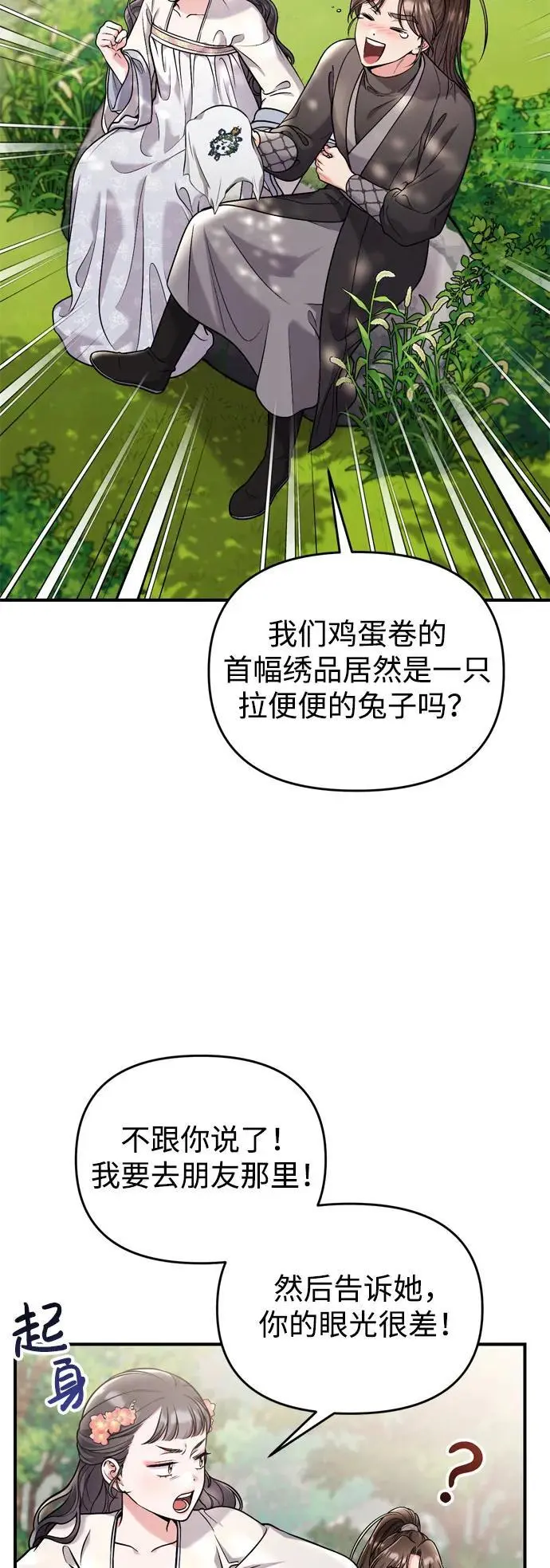 [第28话] 是兔子？还是乌龟？ 第23页