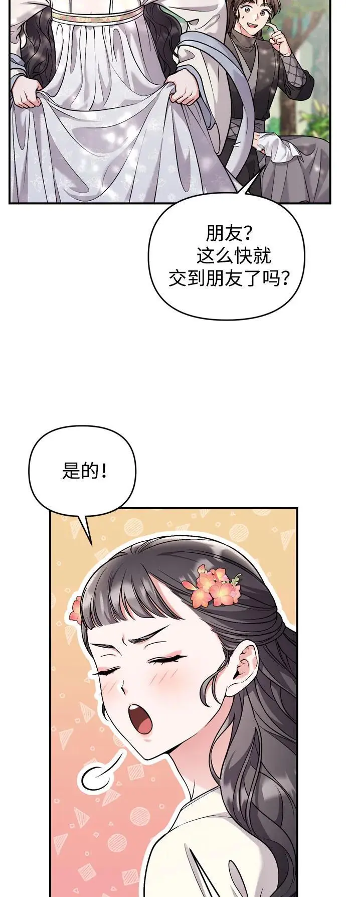 [第28话] 是兔子？还是乌龟？ 第24页