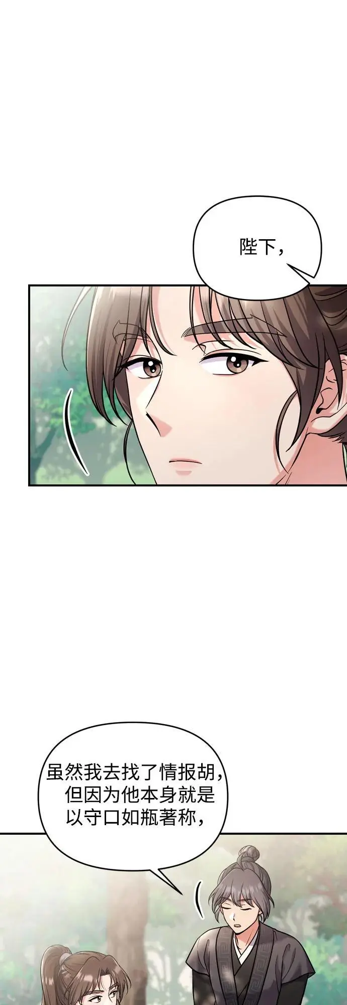 [第28话] 是兔子？还是乌龟？ 第26页