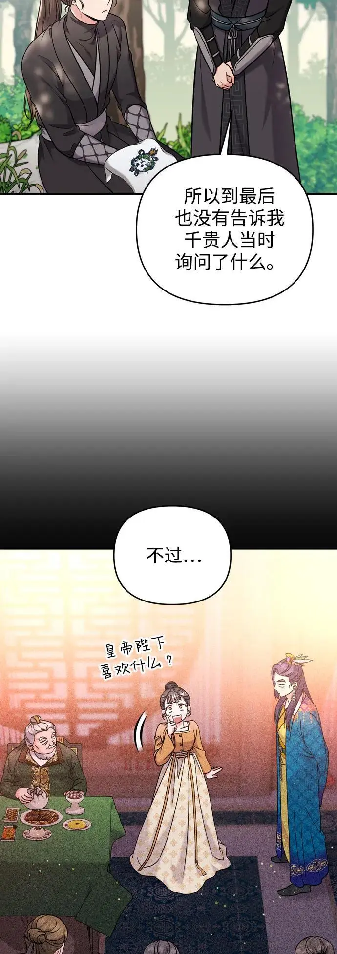 [第28话] 是兔子？还是乌龟？ 第27页