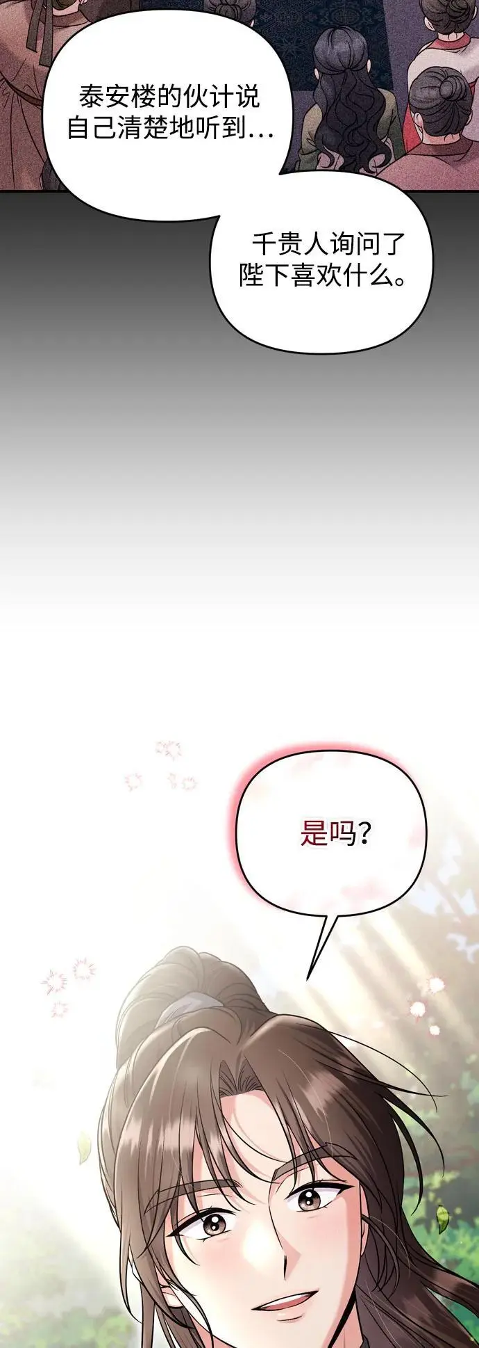 [第28话] 是兔子？还是乌龟？ 第28页