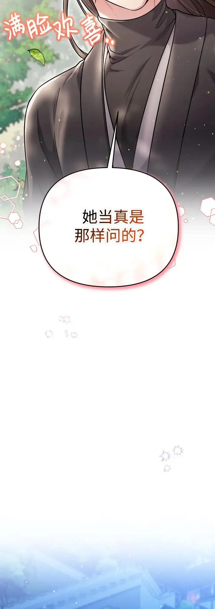 [第28话] 是兔子？还是乌龟？ 第29页