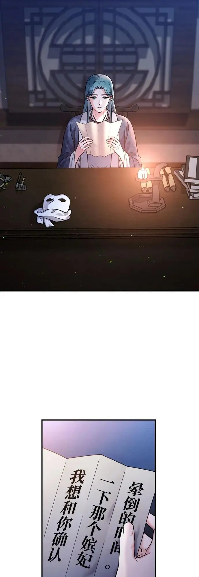 [第28话] 是兔子？还是乌龟？ 第31页