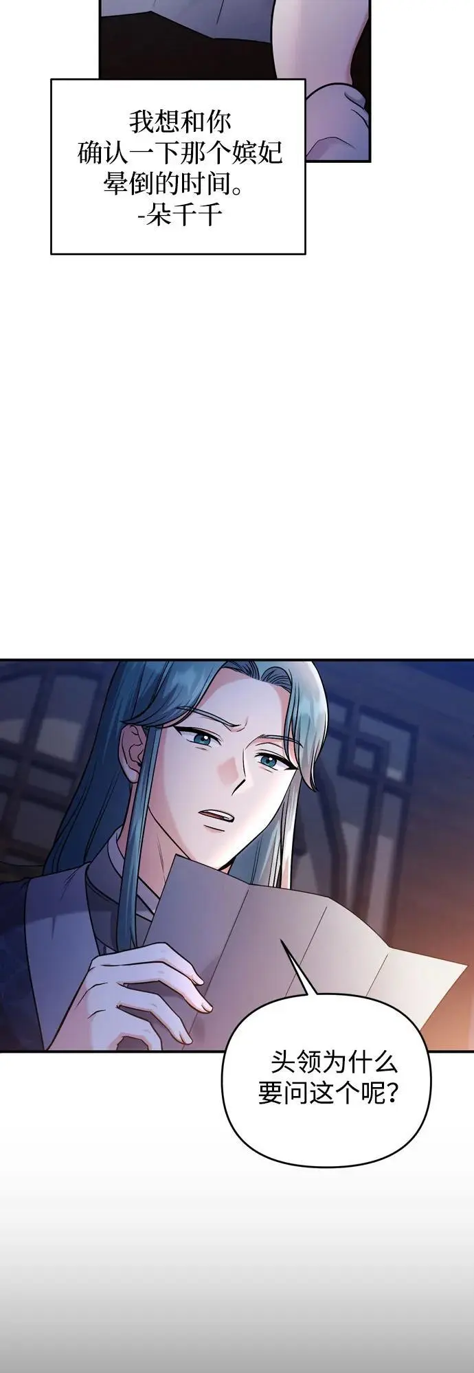 [第28话] 是兔子？还是乌龟？ 第32页