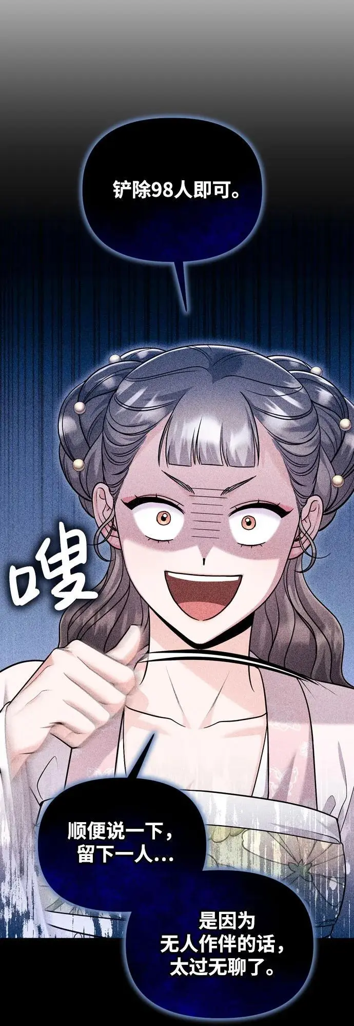 [第28话] 是兔子？还是乌龟？ 第33页