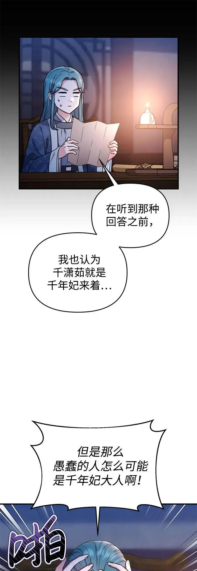 [第28话] 是兔子？还是乌龟？ 第34页
