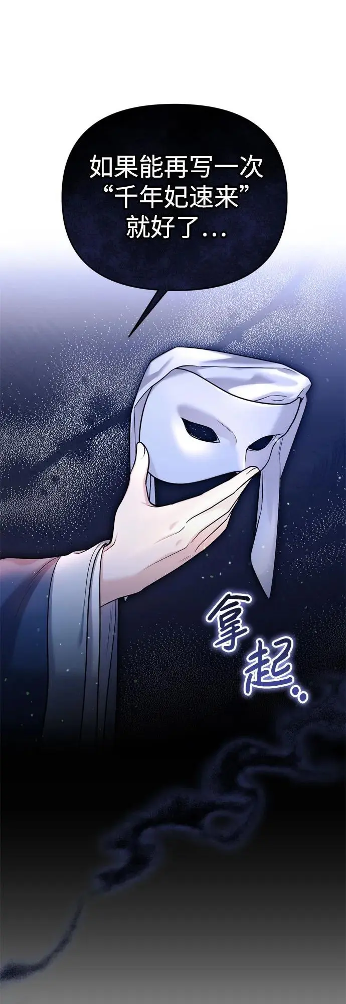 [第28话] 是兔子？还是乌龟？ 第36页