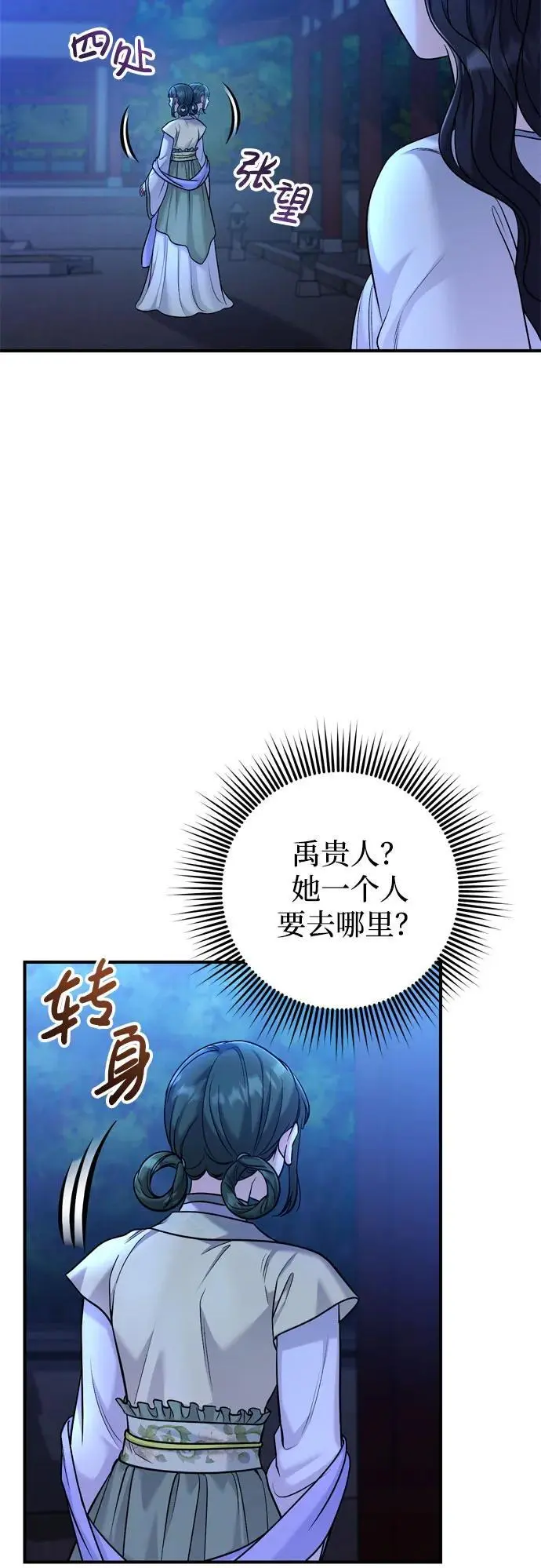 [第28话] 是兔子？还是乌龟？ 第40页