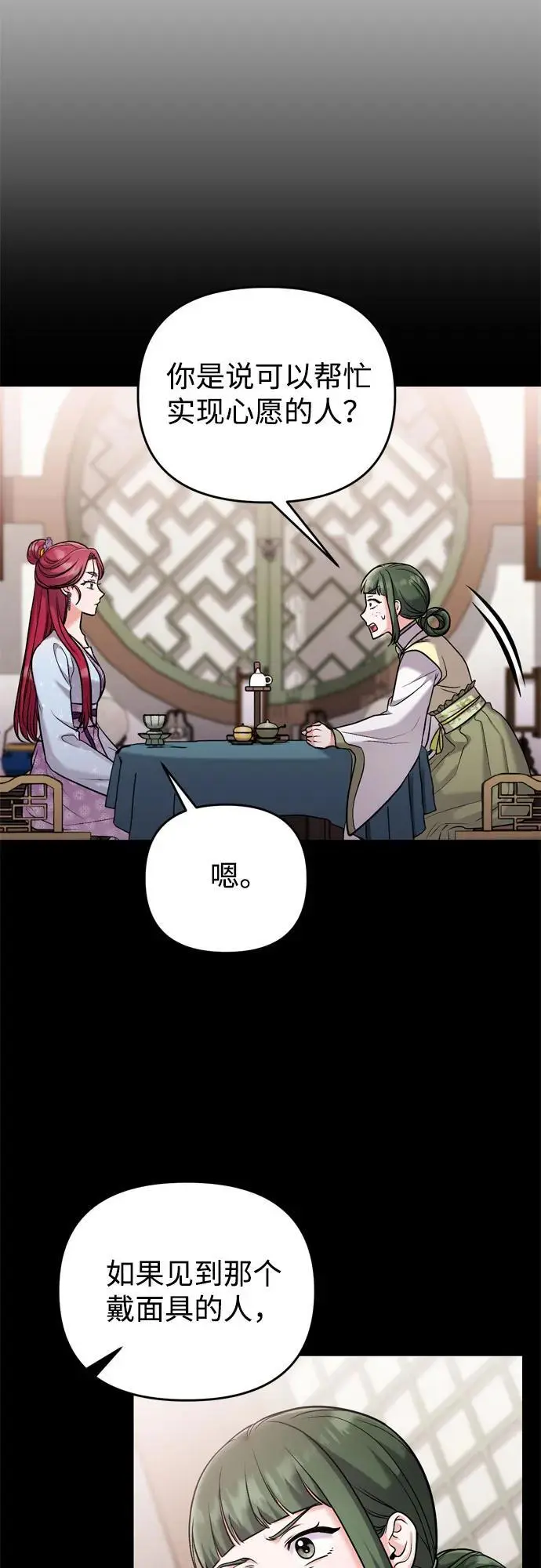 [第28话] 是兔子？还是乌龟？ 第44页