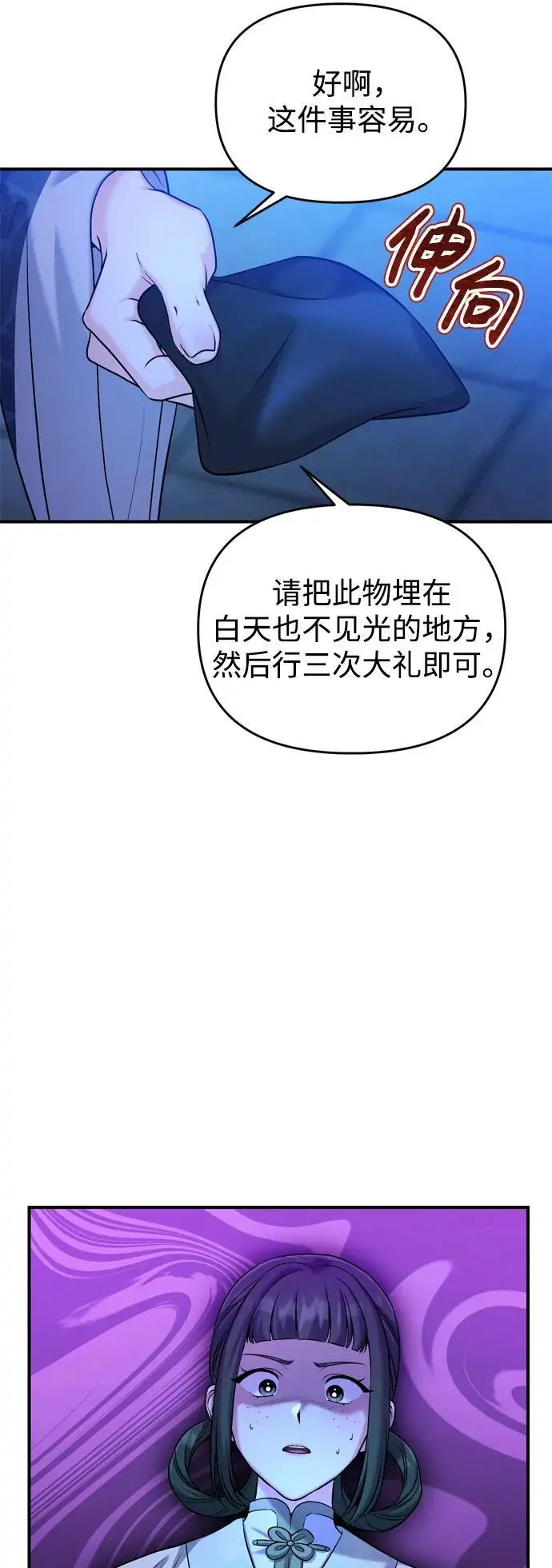 [第28话] 是兔子？还是乌龟？ 第52页