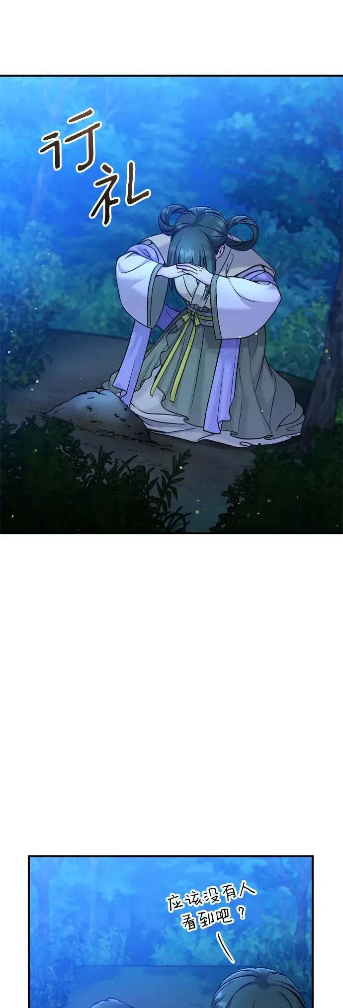 [第28话] 是兔子？还是乌龟？ 第56页