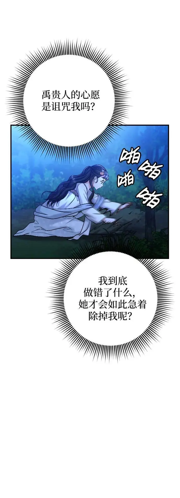 [第28话] 是兔子？还是乌龟？ 第59页
