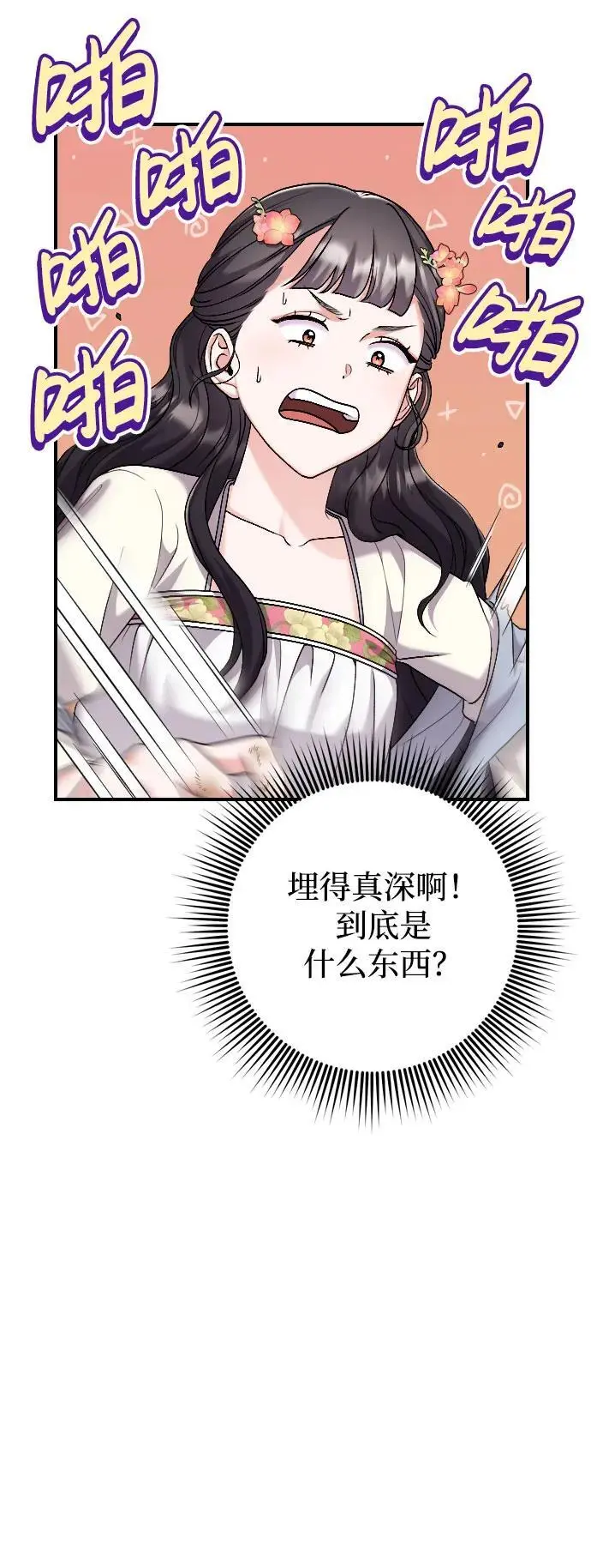 [第28话] 是兔子？还是乌龟？ 第60页