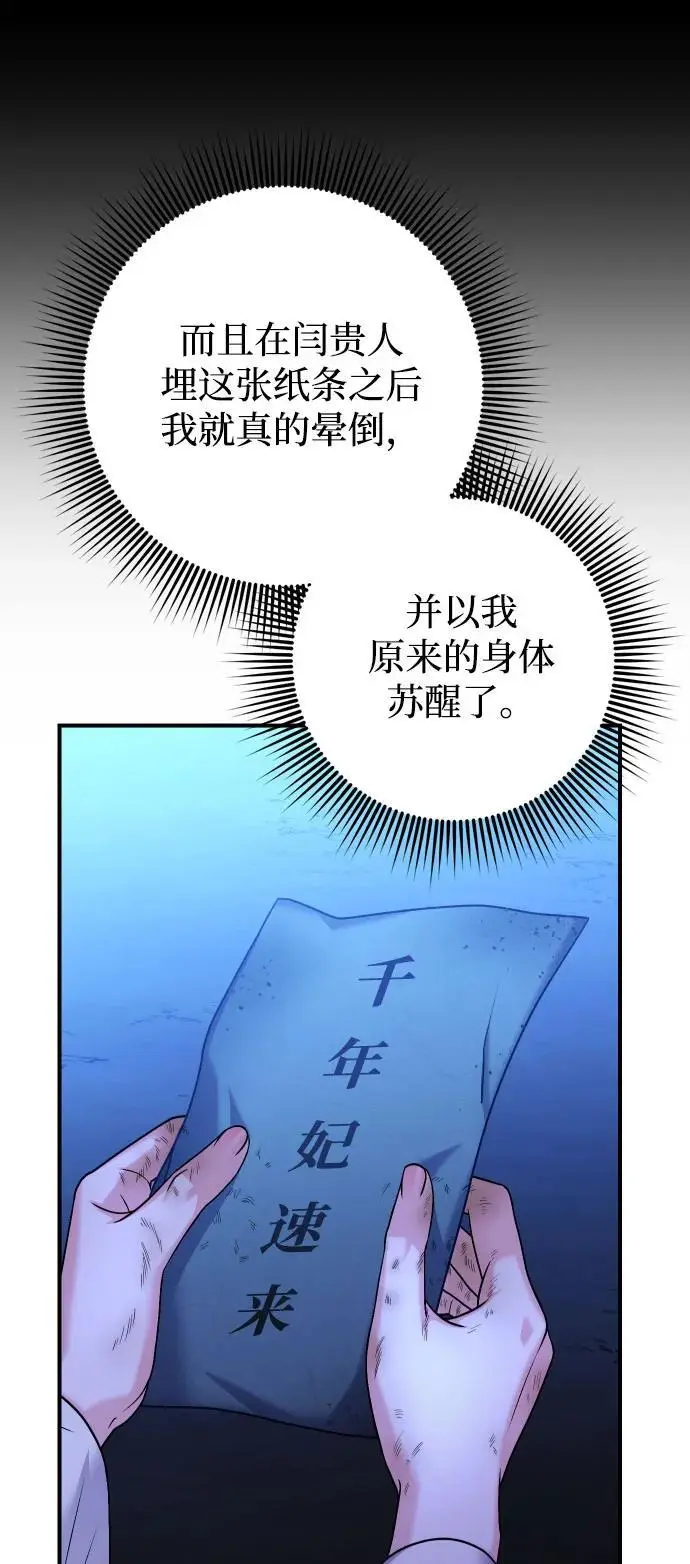 [第28话] 是兔子？还是乌龟？ 第66页