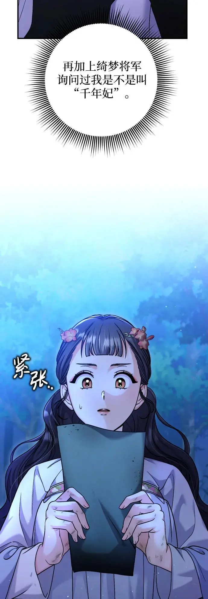 [第28话] 是兔子？还是乌龟？ 第67页