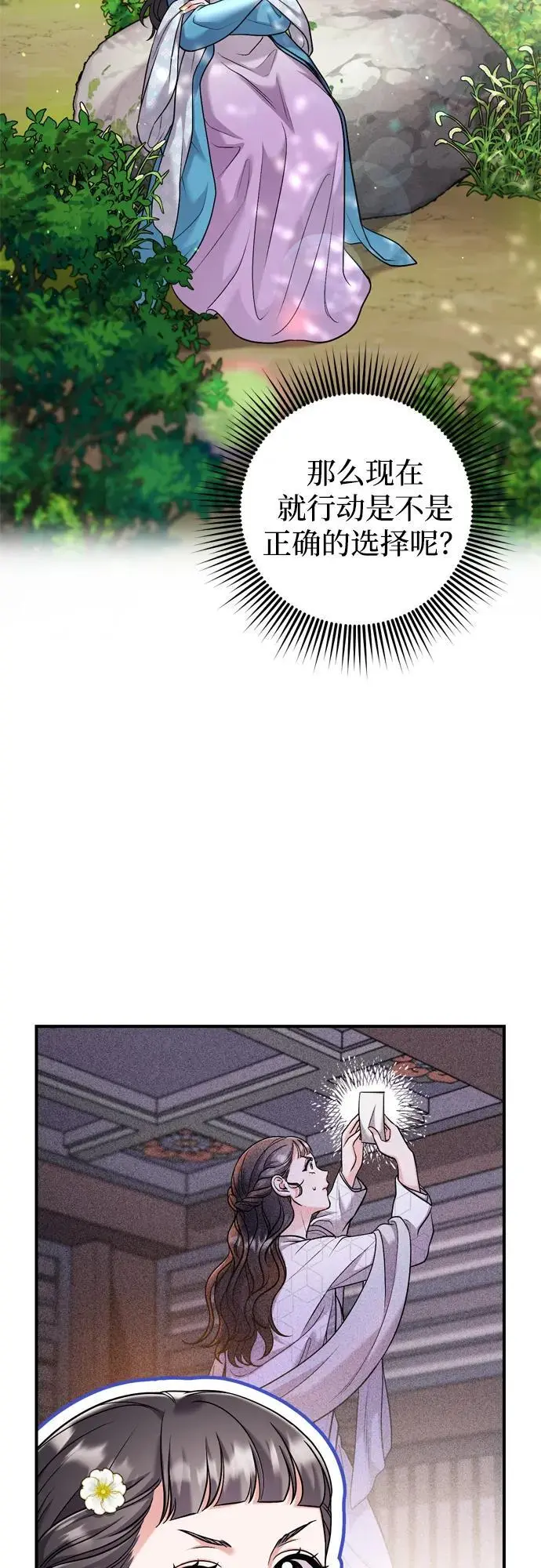 [第29话] 可以回去？ 第3页