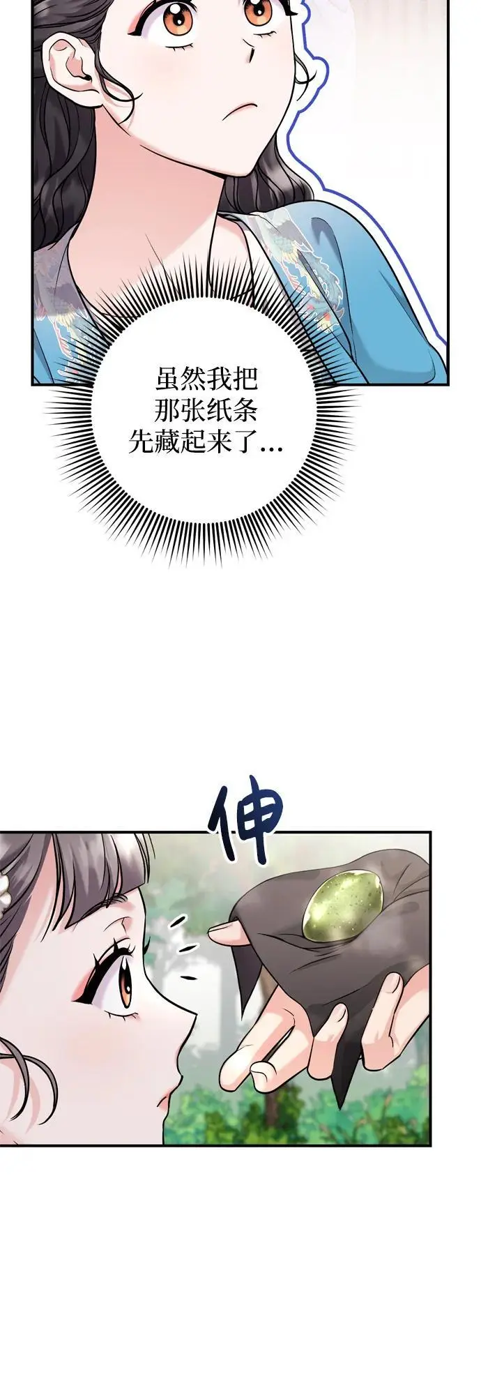 [第29话] 可以回去？ 第4页