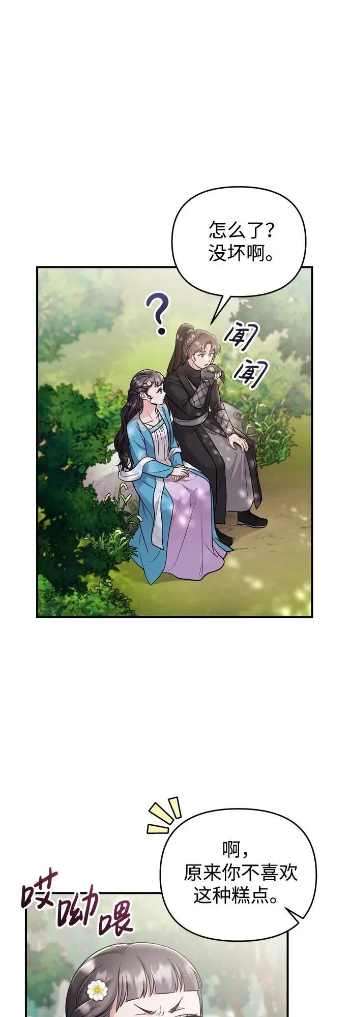 [第29话] 可以回去？ 第6页