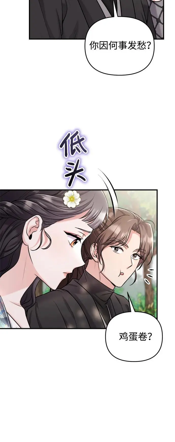 [第29话] 可以回去？ 第8页