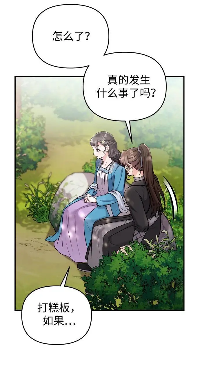 [第29话] 可以回去？ 第9页