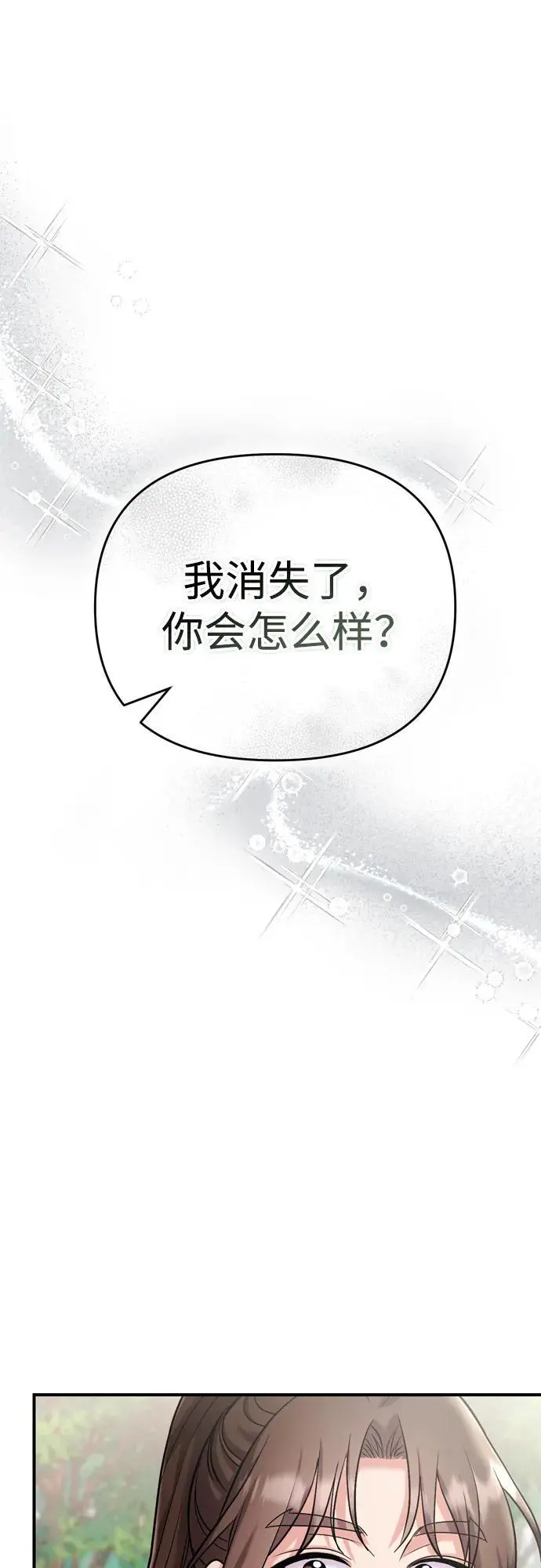 [第29话] 可以回去？ 第10页