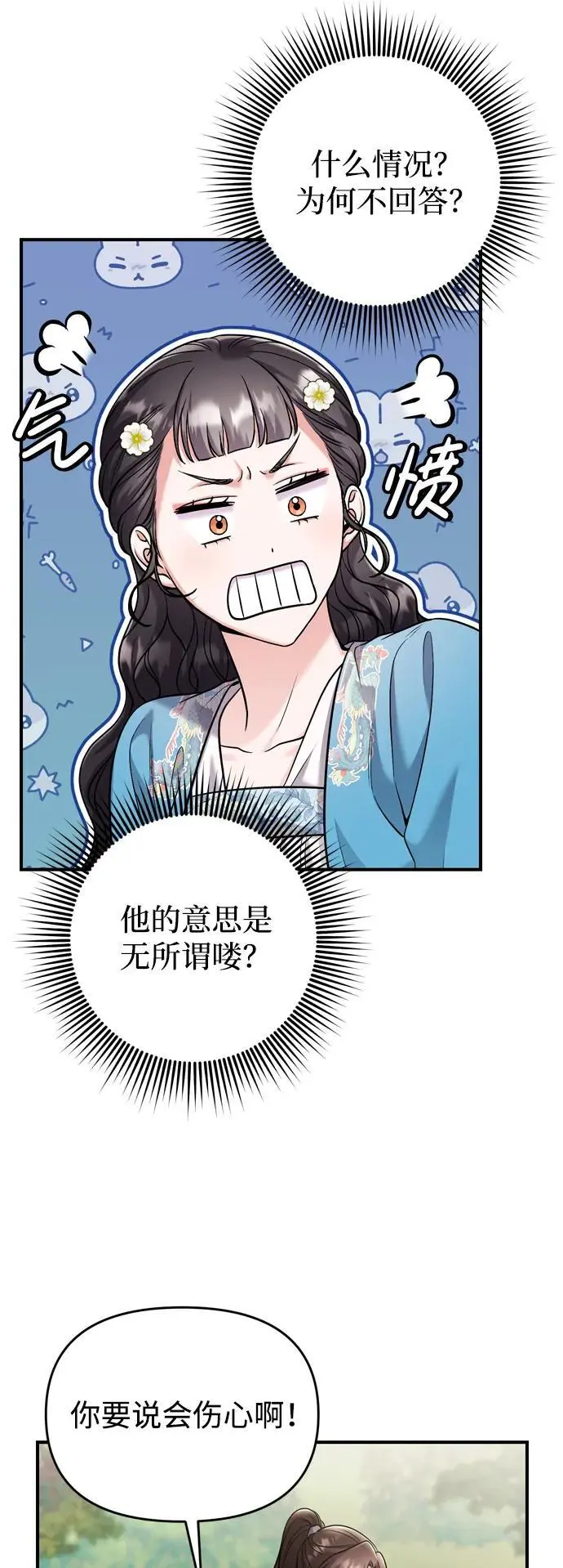 [第29话] 可以回去？ 第12页