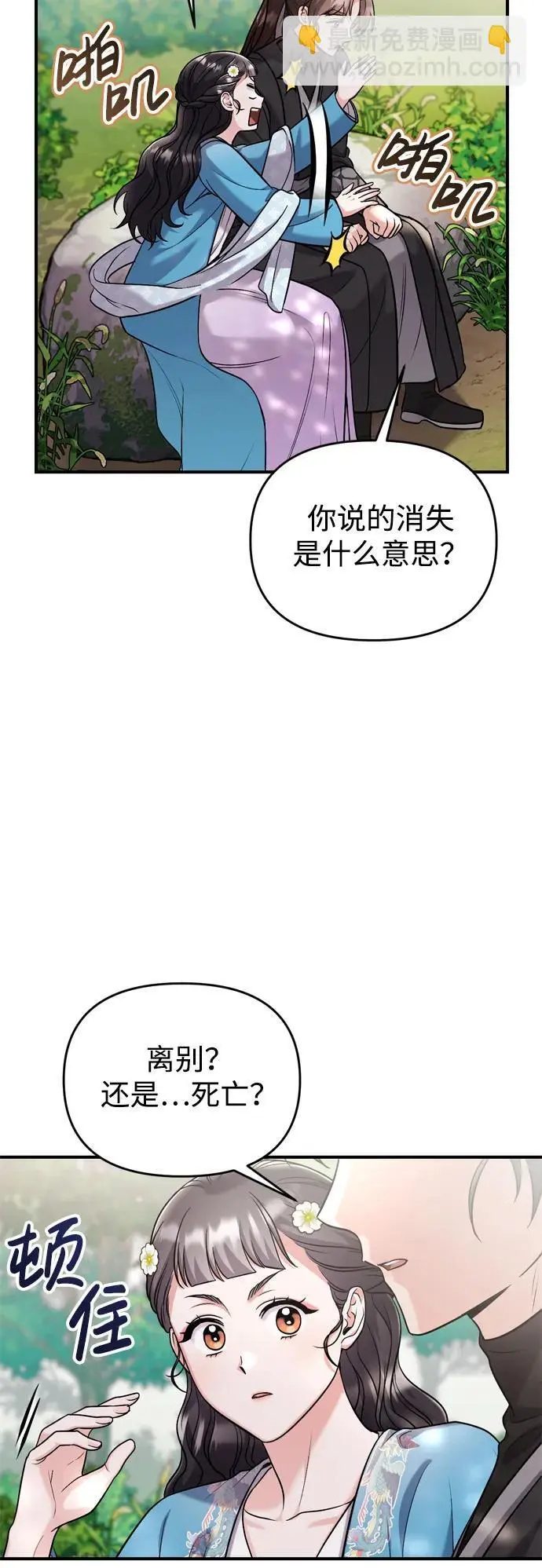 [第29话] 可以回去？ 第13页