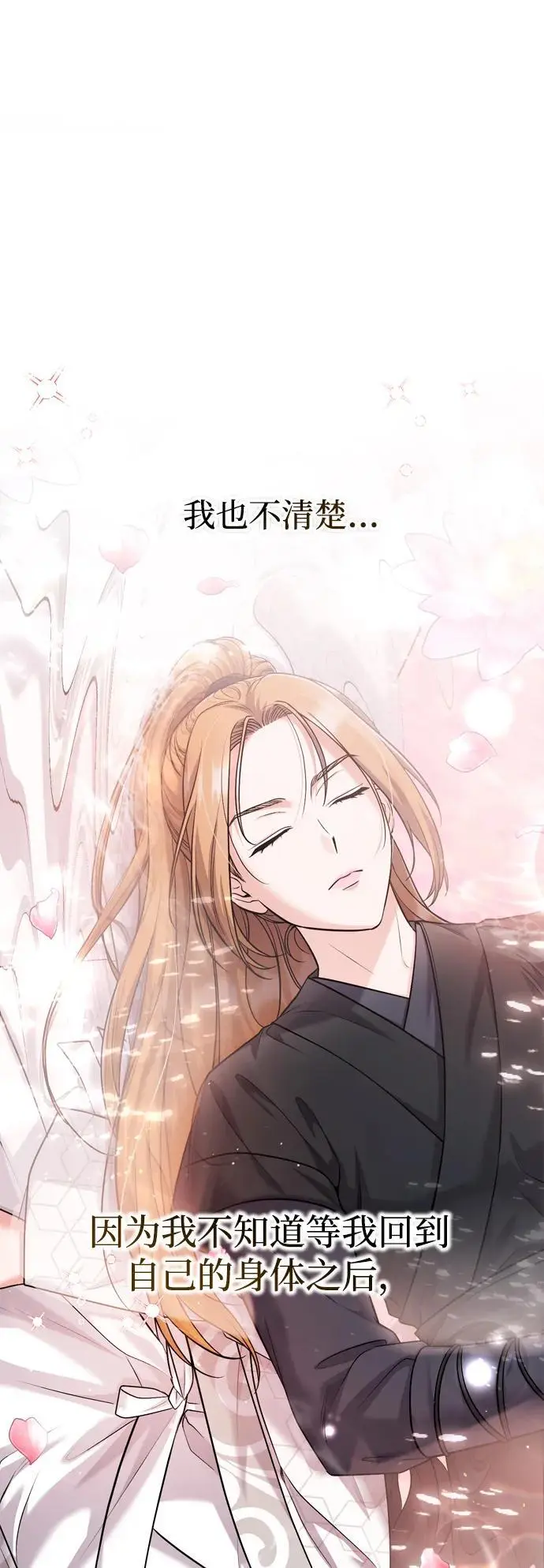 [第29话] 可以回去？ 第14页