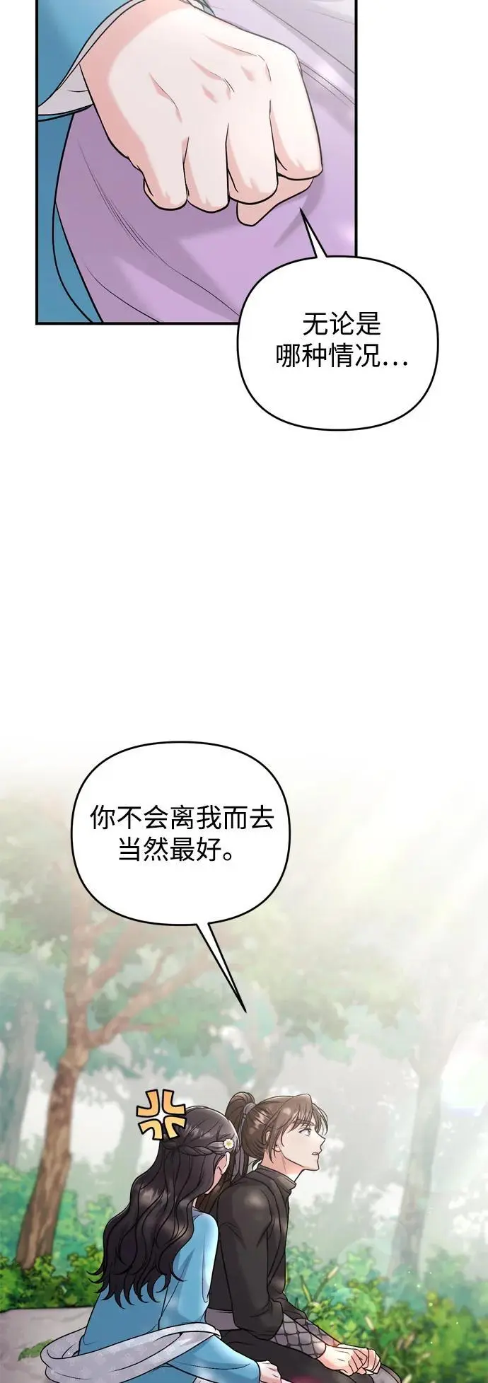 [第29话] 可以回去？ 第16页