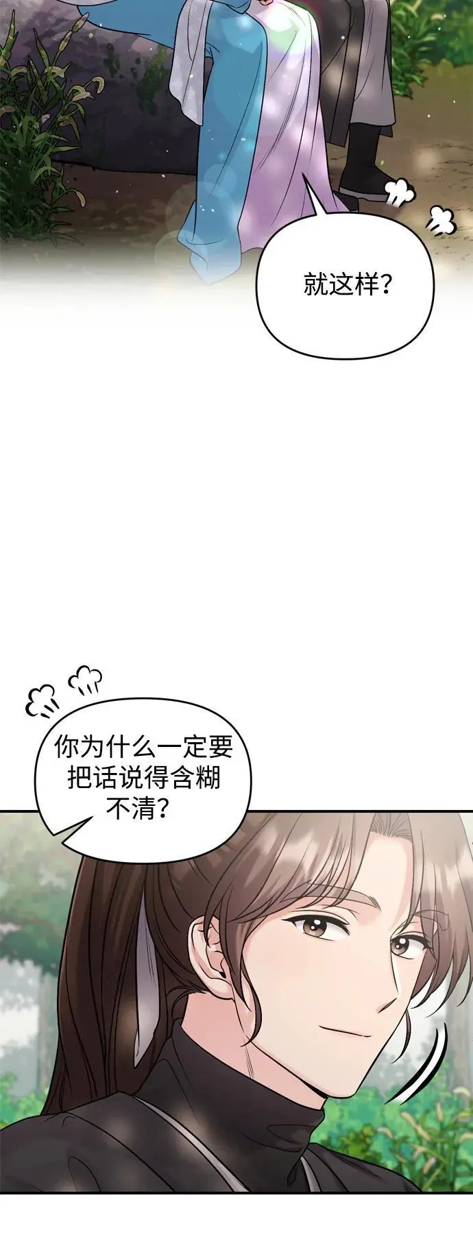 [第29话] 可以回去？ 第17页