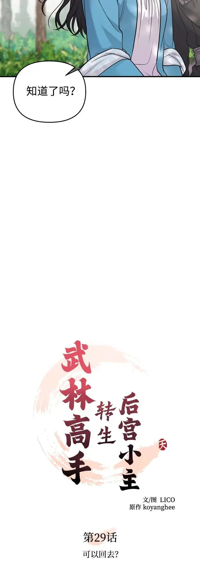 [第29话] 可以回去？ 第21页