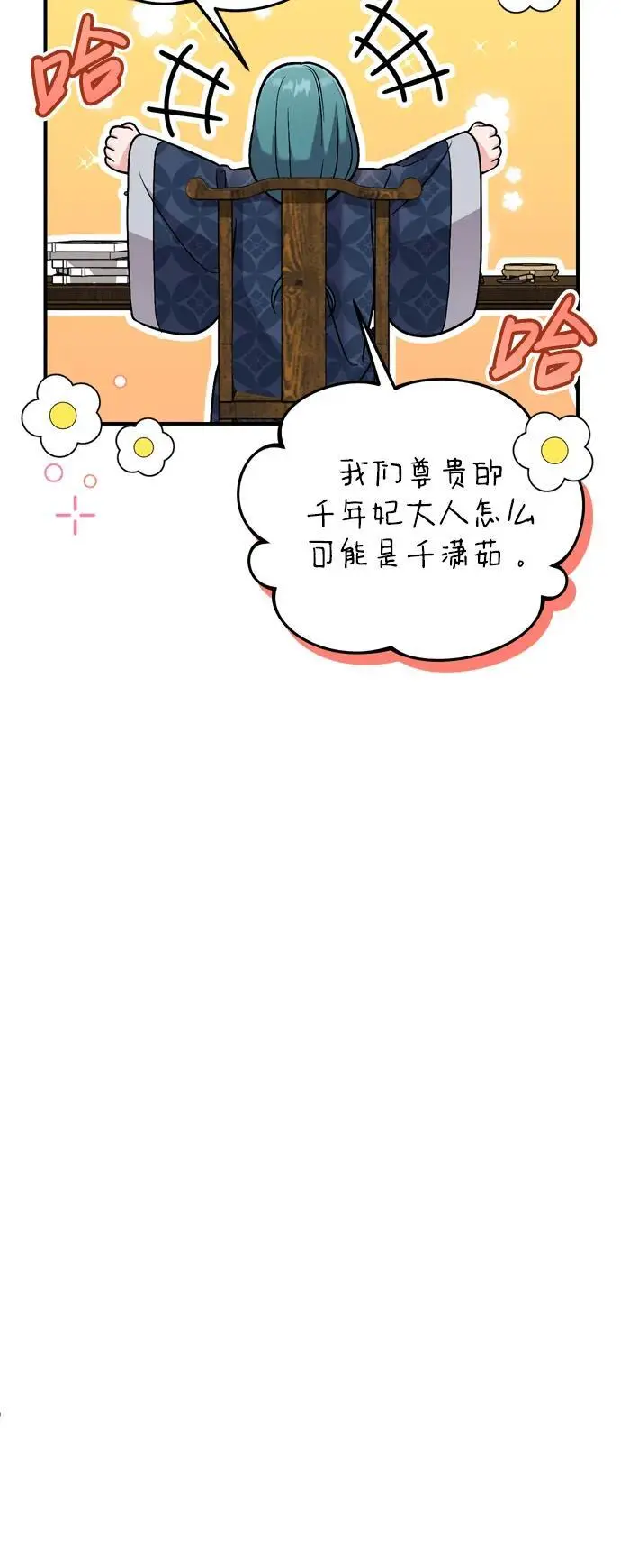 [第29话] 可以回去？ 第28页