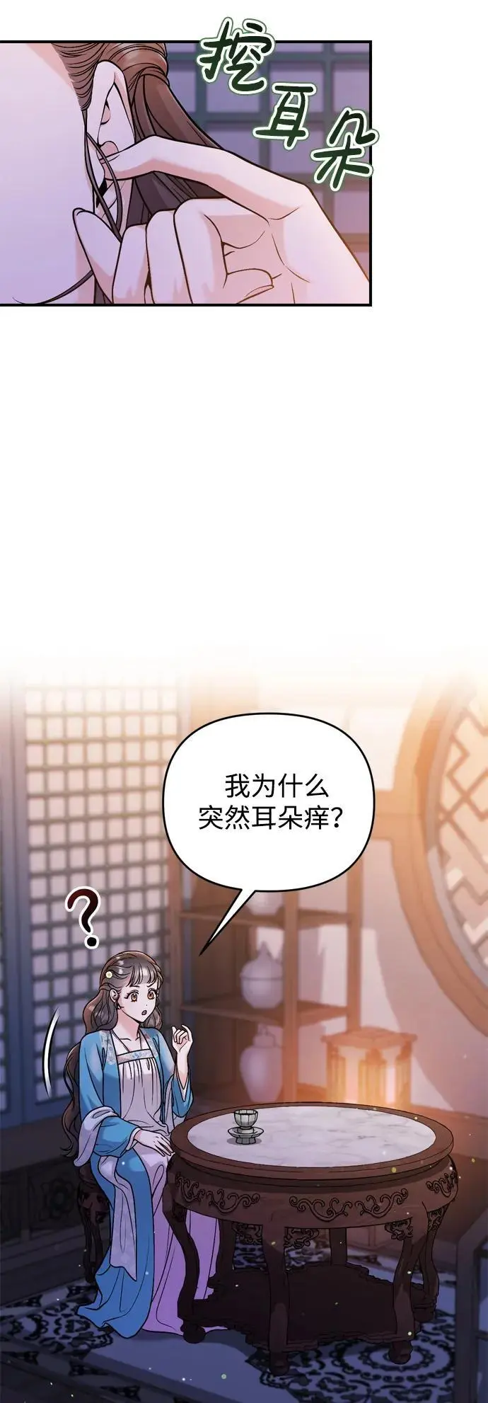 [第29话] 可以回去？ 第29页