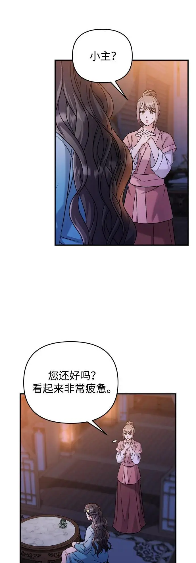 [第29话] 可以回去？ 第39页