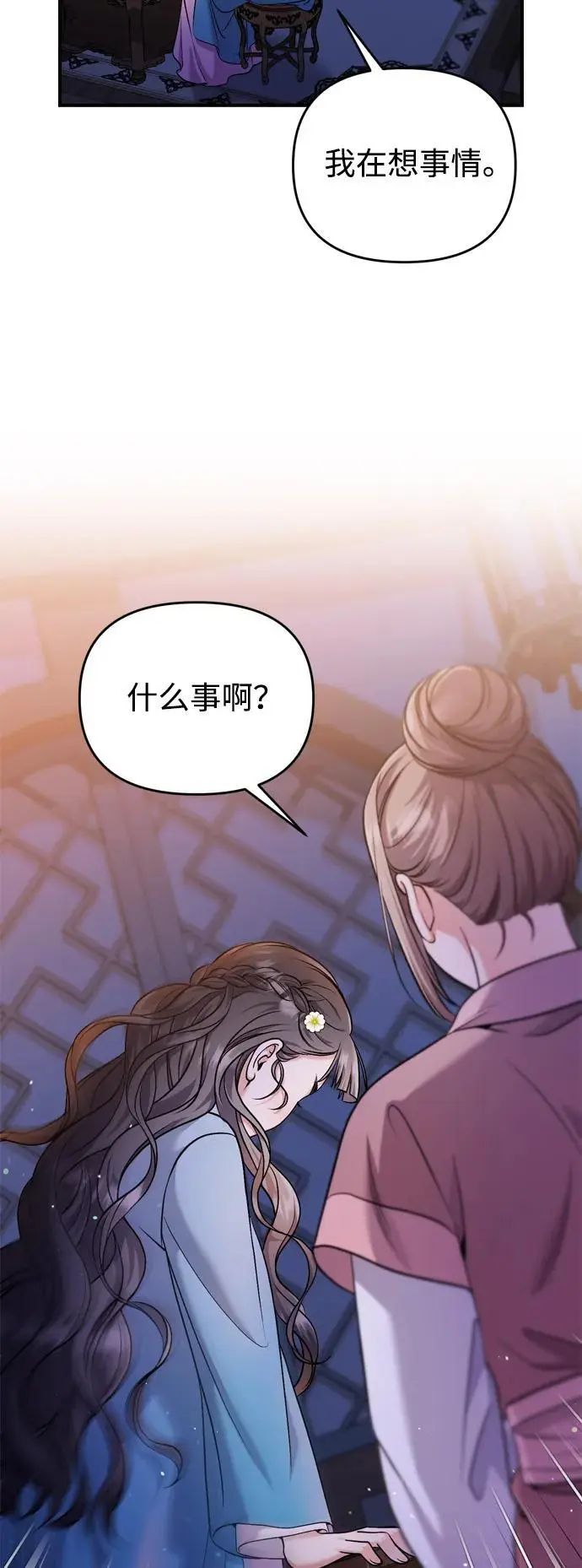 [第29话] 可以回去？ 第40页